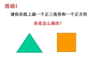 正多边形课件姜晓明
