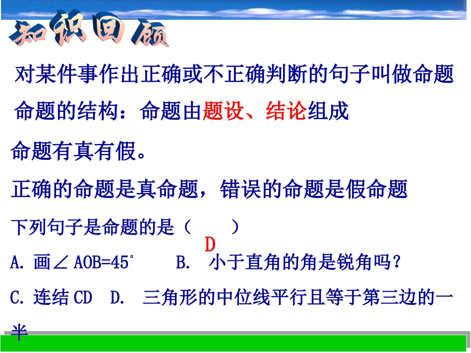 逆命题和逆定理课件八上_第2页