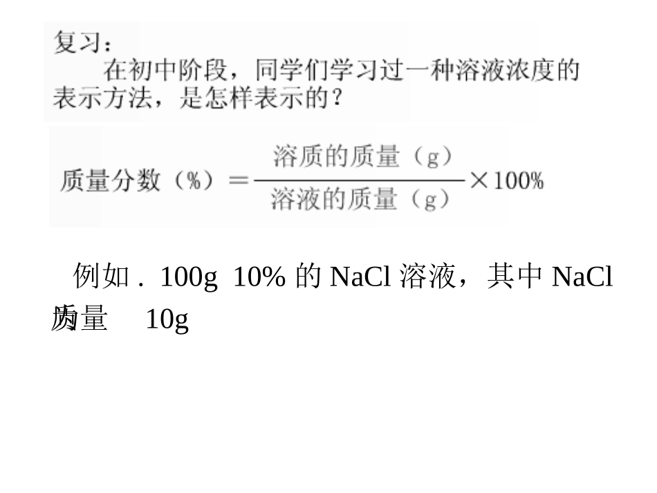 溶液的配制与分析_第3页