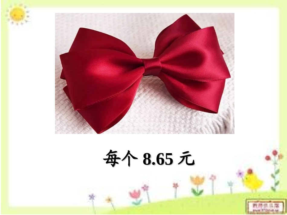 北师三上文具店_第2页