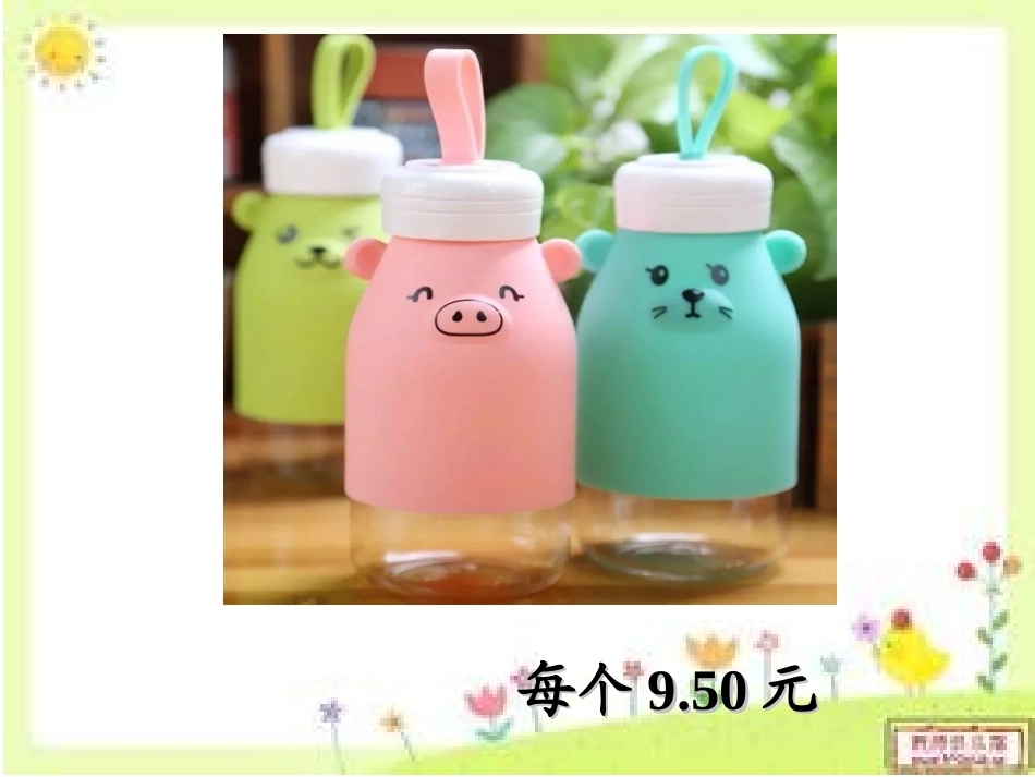 北师三上文具店_第3页