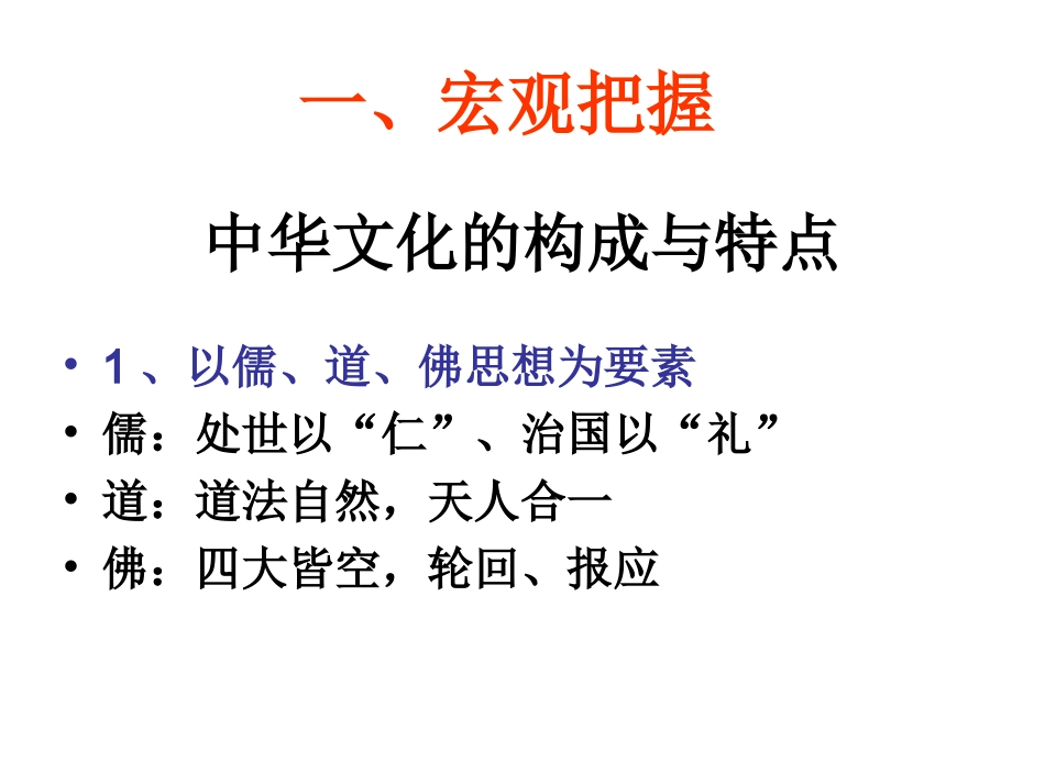 中华文化精神及其影响（曾）_第2页