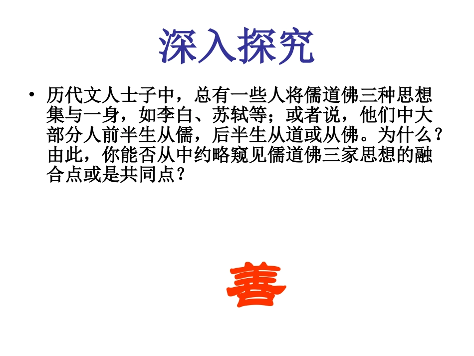 中华文化精神及其影响（曾）_第3页