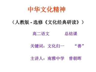 中华文化精神及其影响（曾）