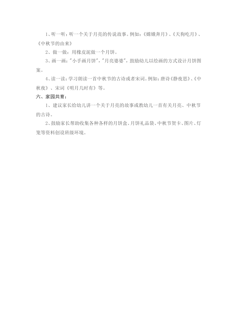 大班组《快乐中秋》主题活动方案_第2页