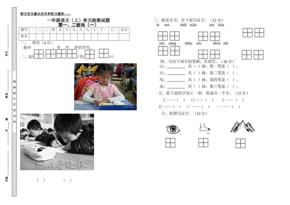 小学一年级语文一二单元试题_第1页