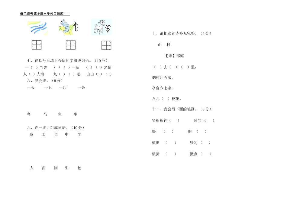 小学一年级语文一二单元试题_第2页