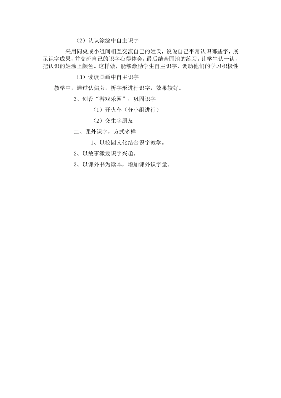 小学一年级语文识字教学方法谈_第2页