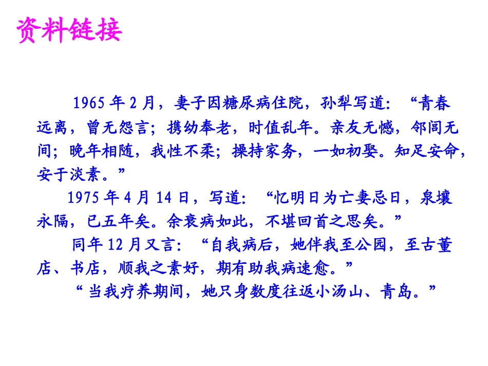 《亡人逸事》课件设计刘理平杭州萧山六中20161018_第3页