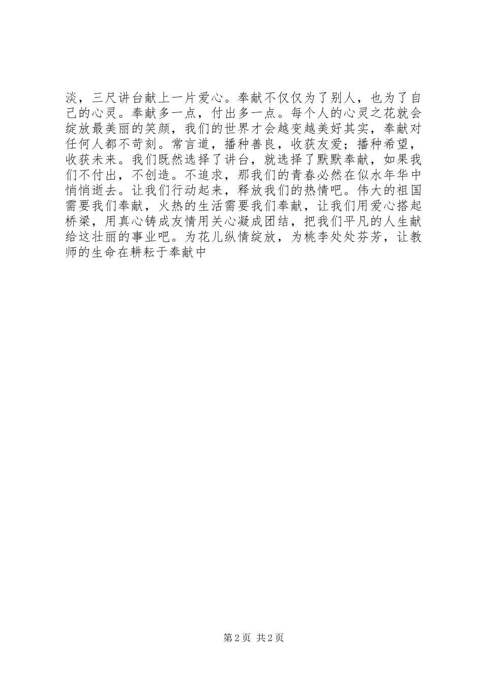 《知足感恩奉献》学习心得体会_第2页