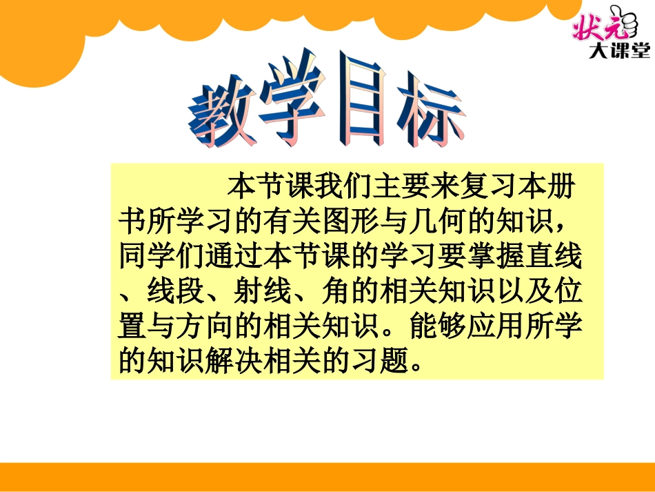 专题二图形与几何_第2页