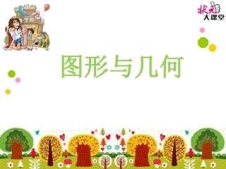 专题二图形与几何