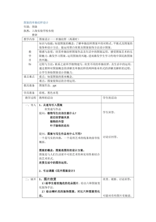 图案的单独纹样设计