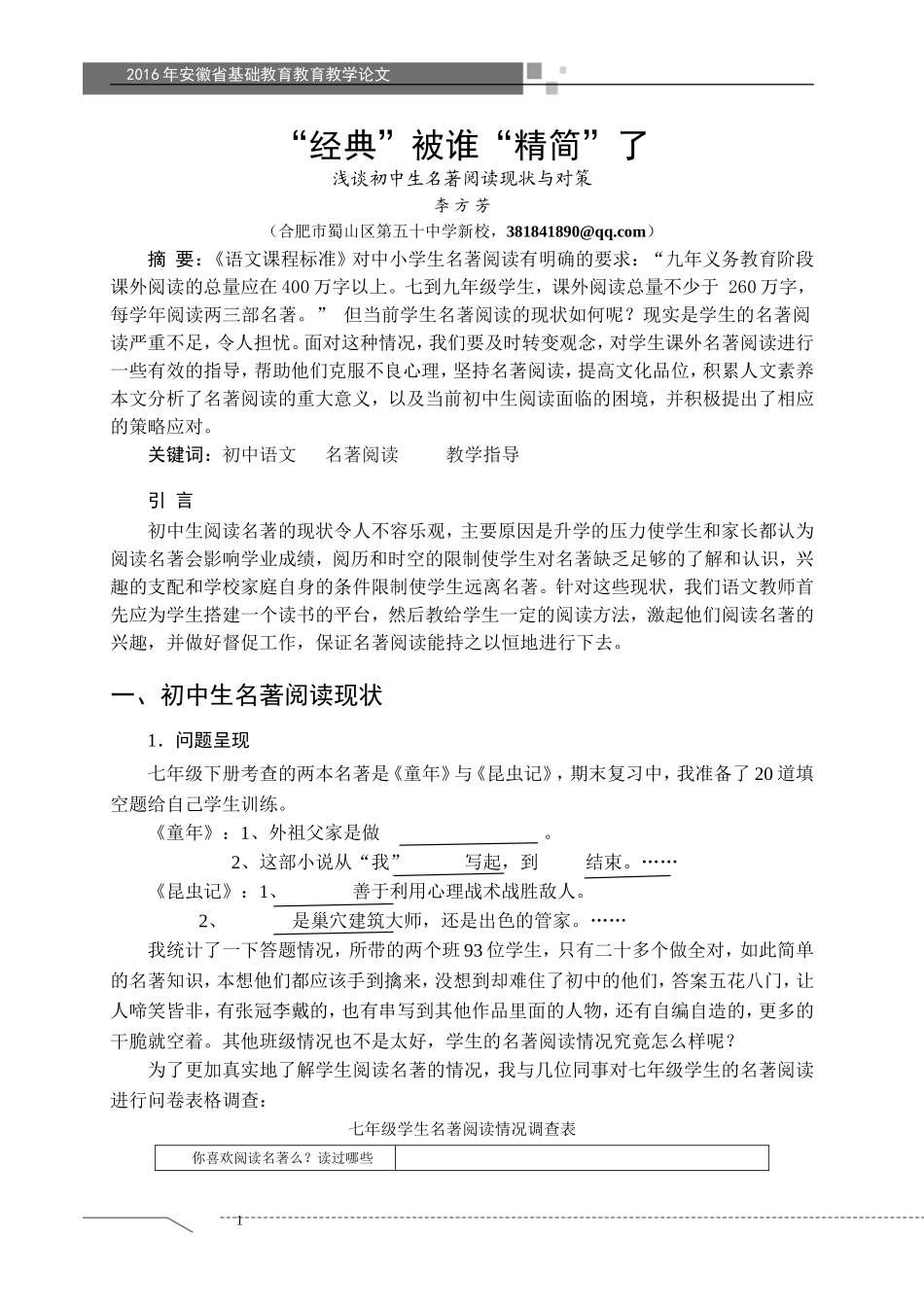 教育教学论文——《“经典”被谁“精简”了》_第1页