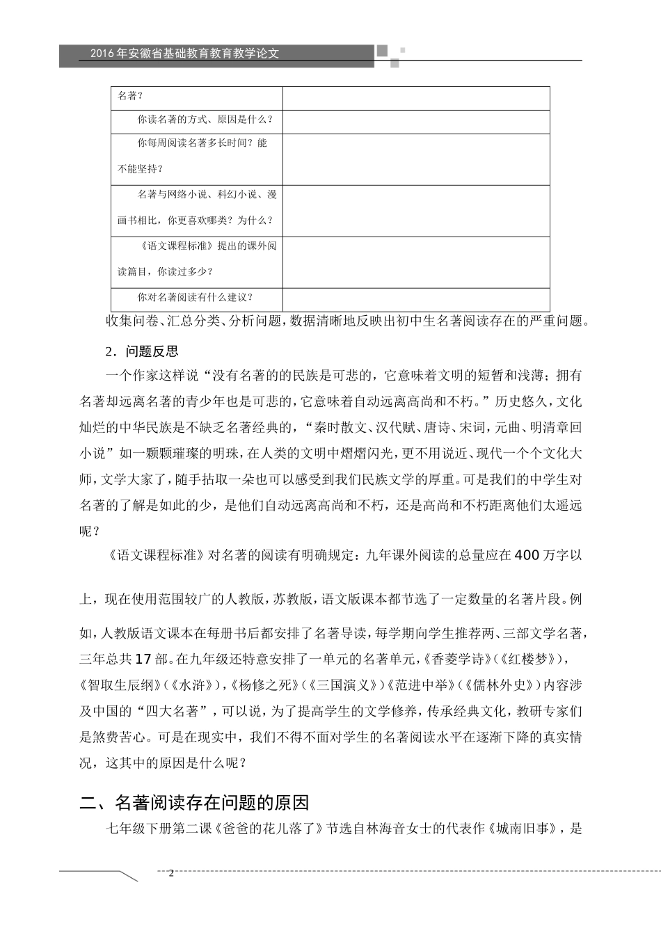 教育教学论文——《“经典”被谁“精简”了》_第2页