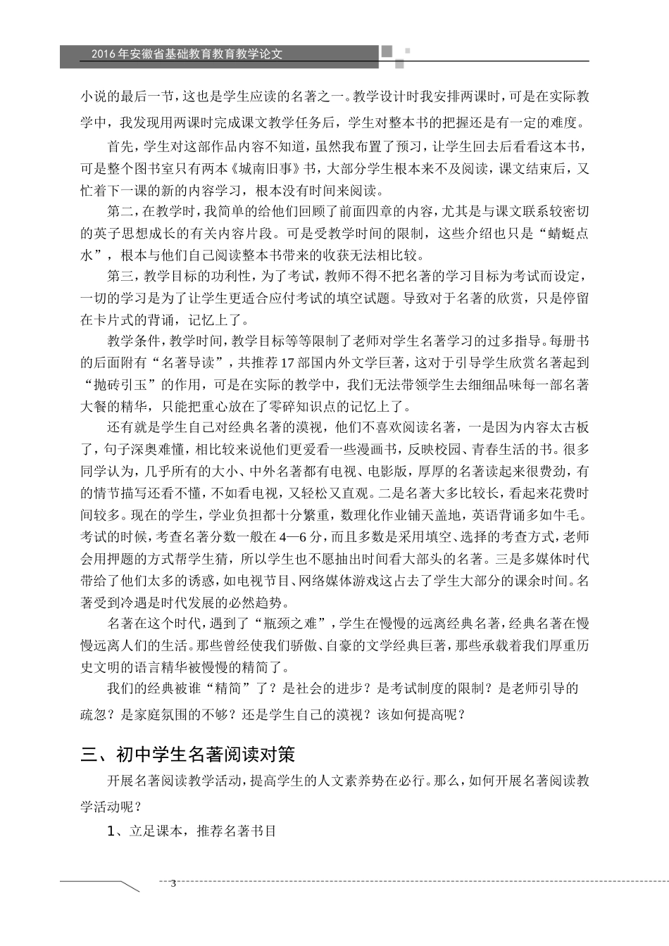 教育教学论文——《“经典”被谁“精简”了》_第3页