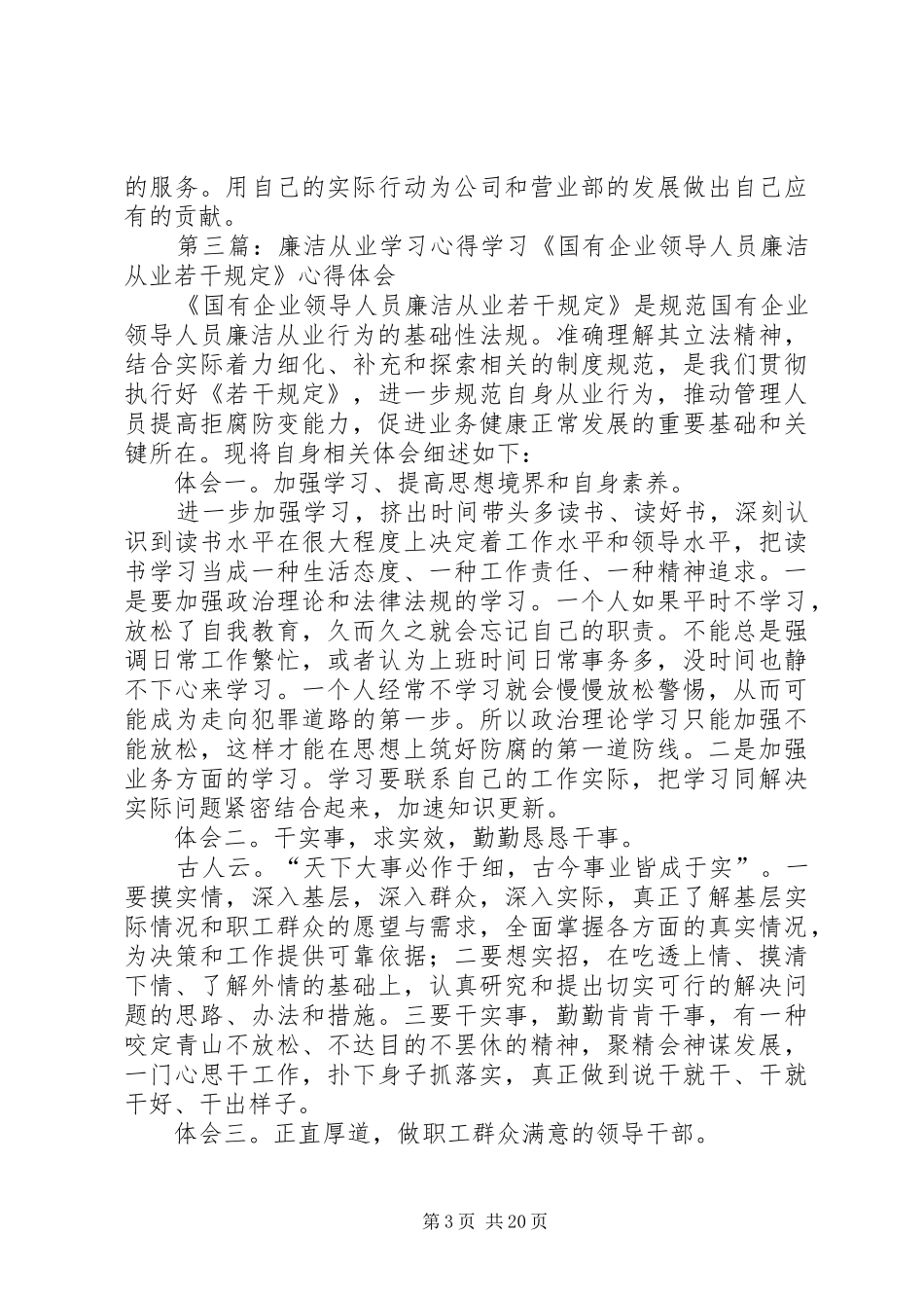 廉洁从业学习心得(彭德刚)_第3页