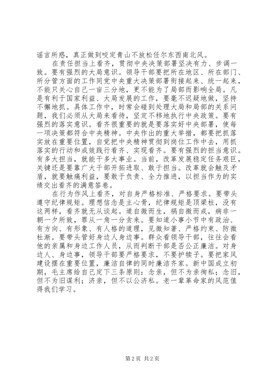 看齐意识的心得体会_第2页