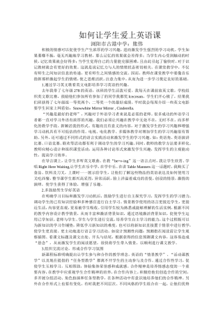 激发情感让学生爱上英语课