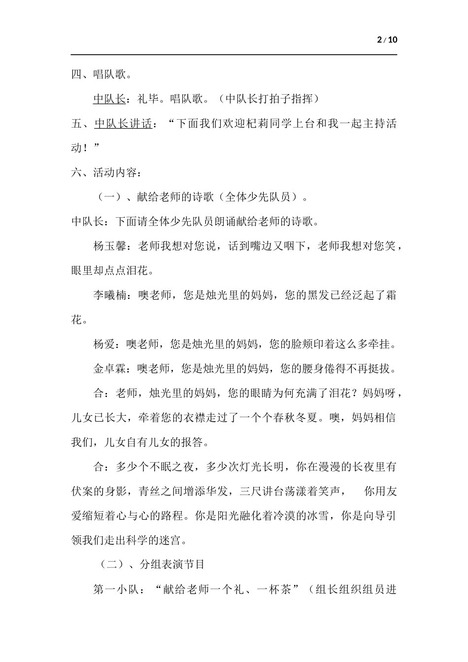 五年级班庆祝教师节主题队会_第2页