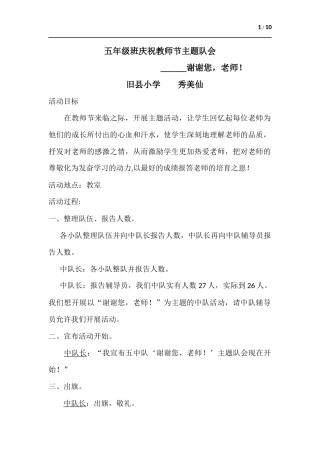 五年级班庆祝教师节主题队会