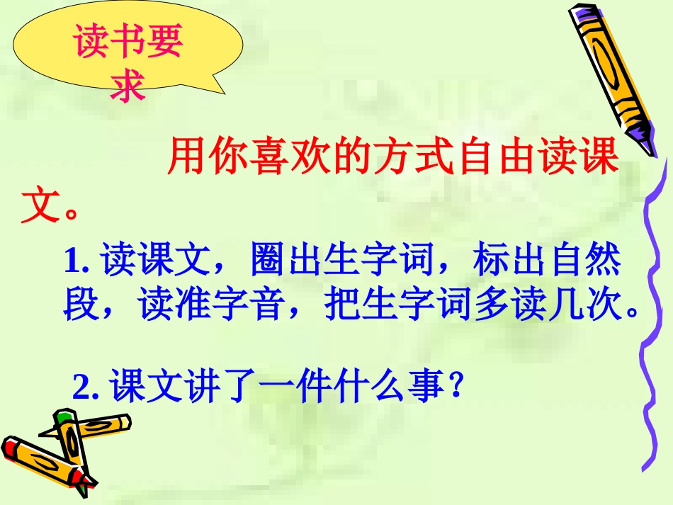 《谁住顶楼》1_第2页