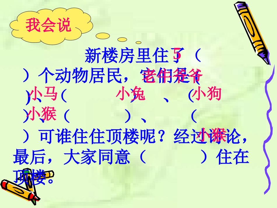 《谁住顶楼》1_第3页