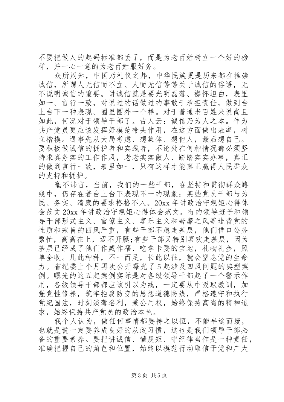 严明纪律规矩心得体会_第3页