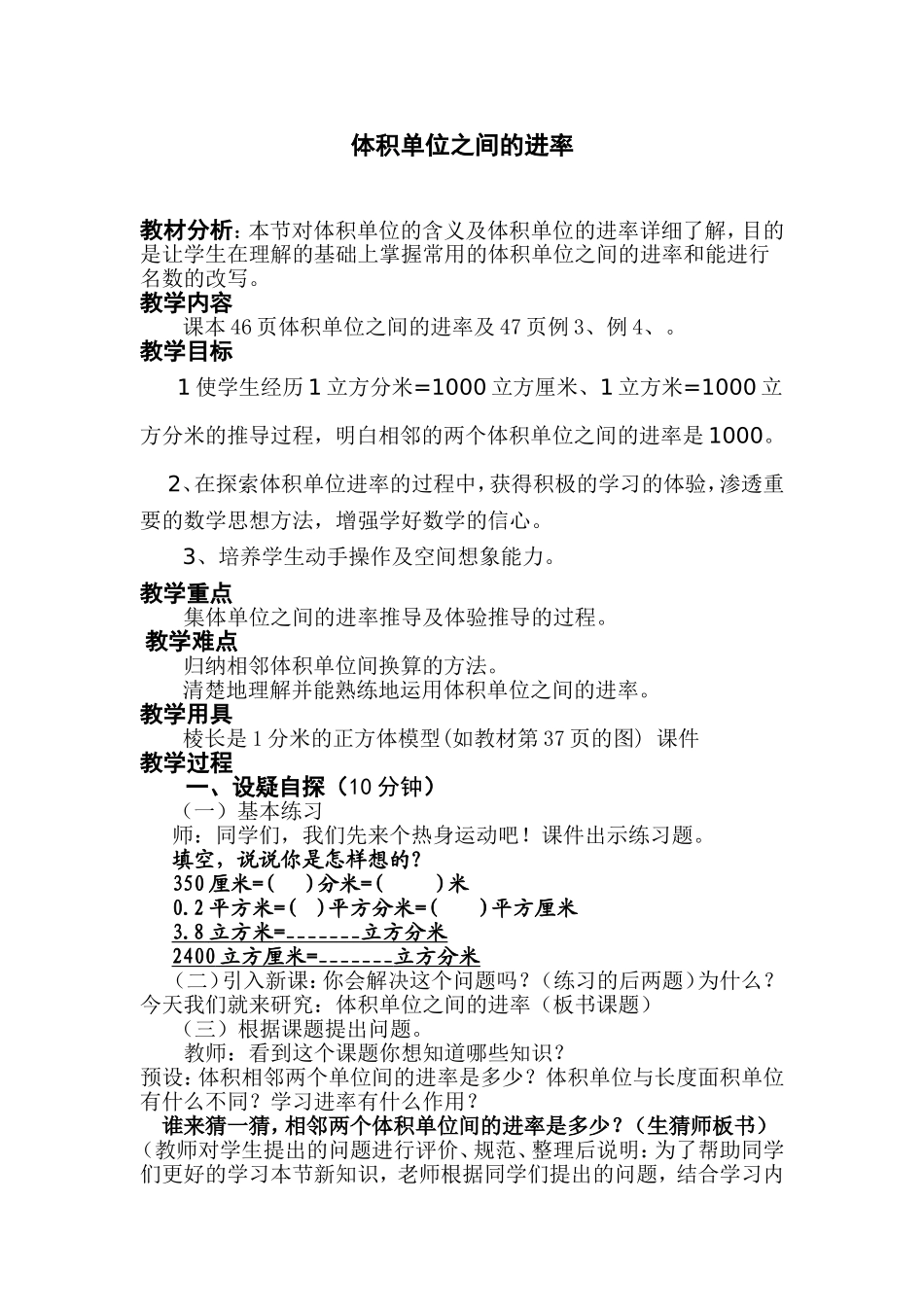 体积单位之间的进率教案_第1页
