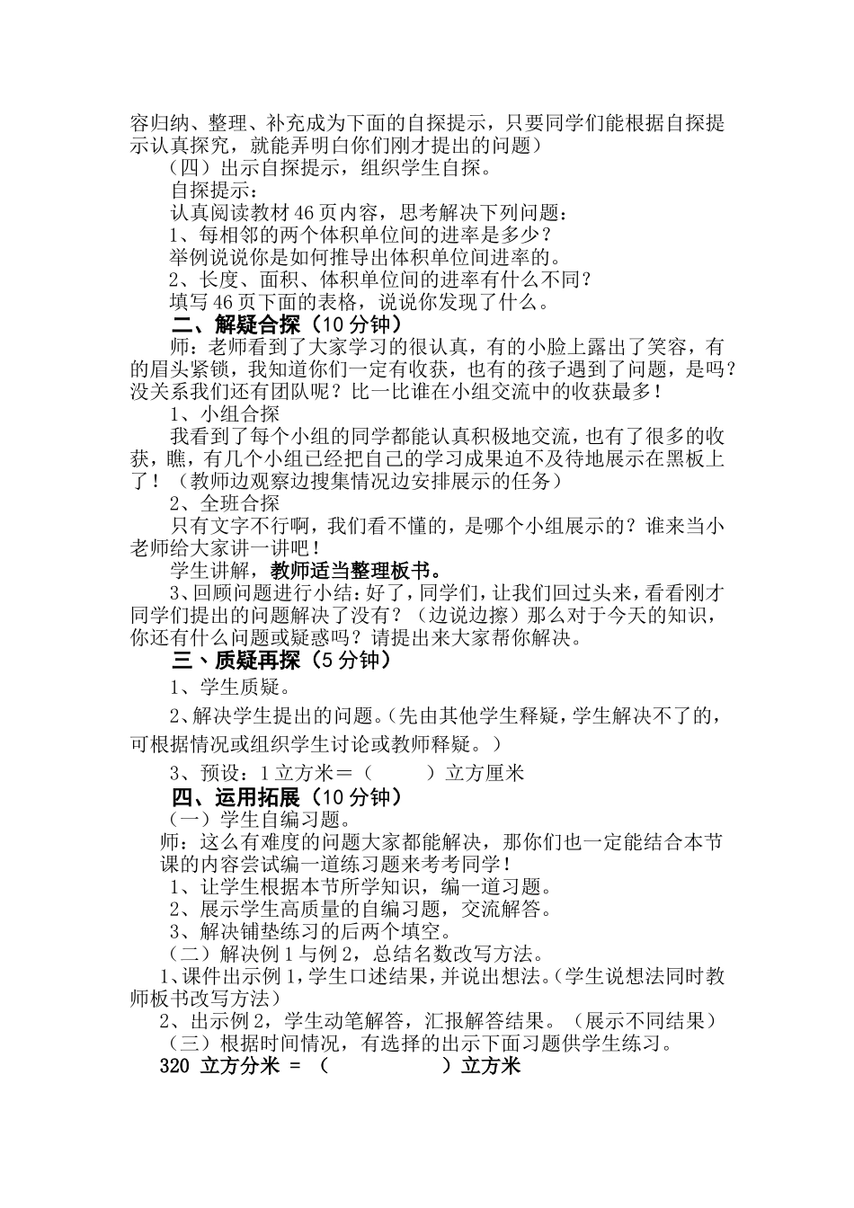 体积单位之间的进率教案_第2页