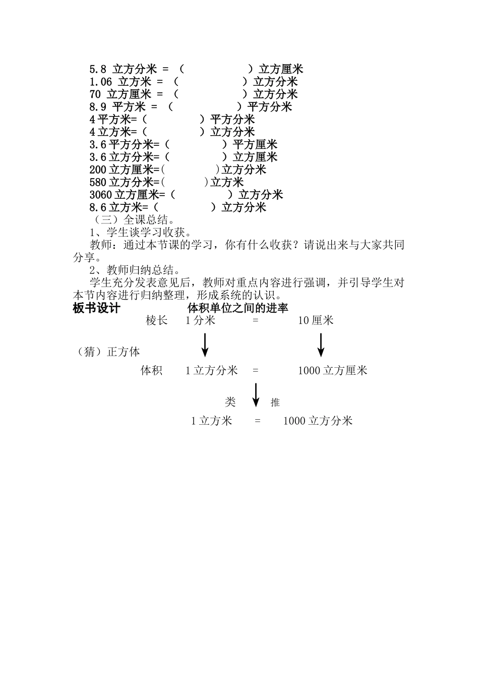 体积单位之间的进率教案_第3页