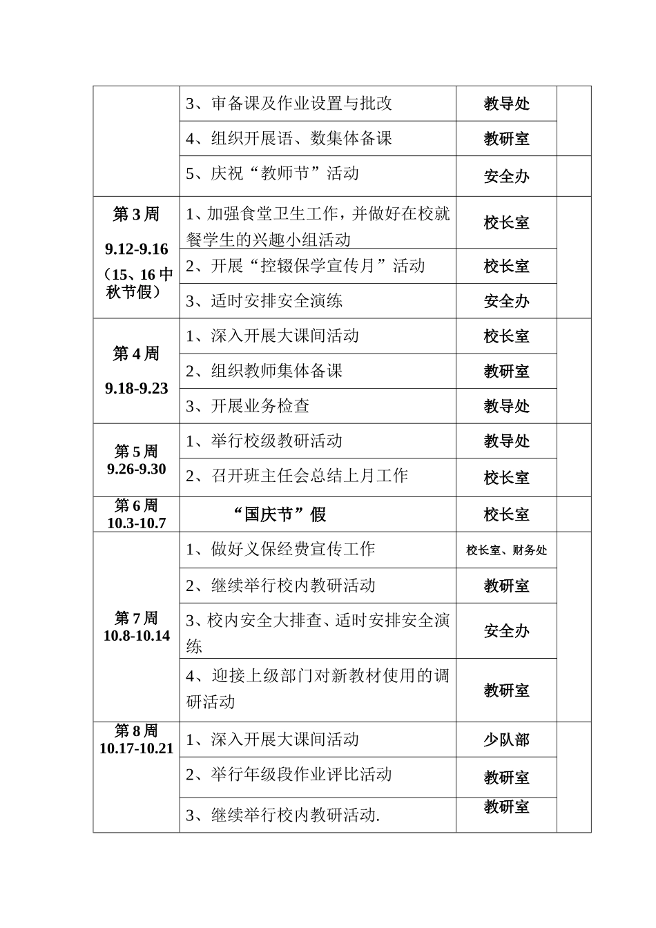 2016-2017第一学期行事周历2_第2页