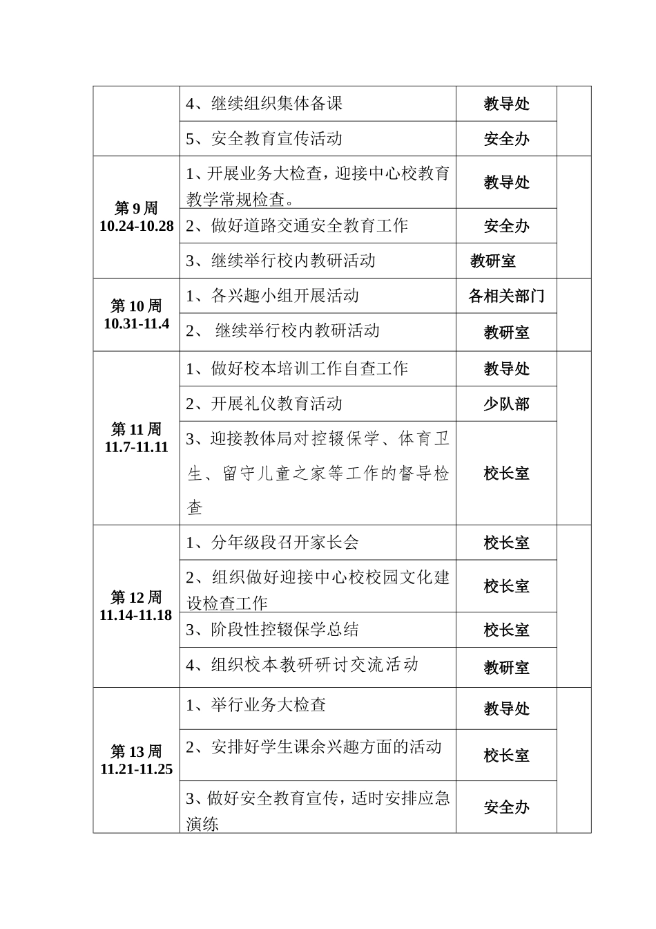 2016-2017第一学期行事周历2_第3页