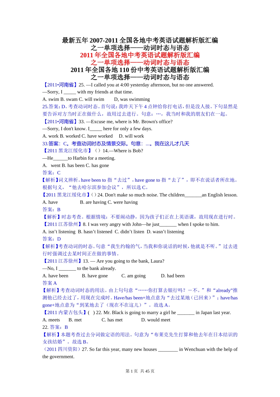 单选--动词的时态和语态_第1页