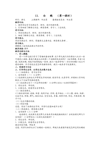 白鹅第一课时