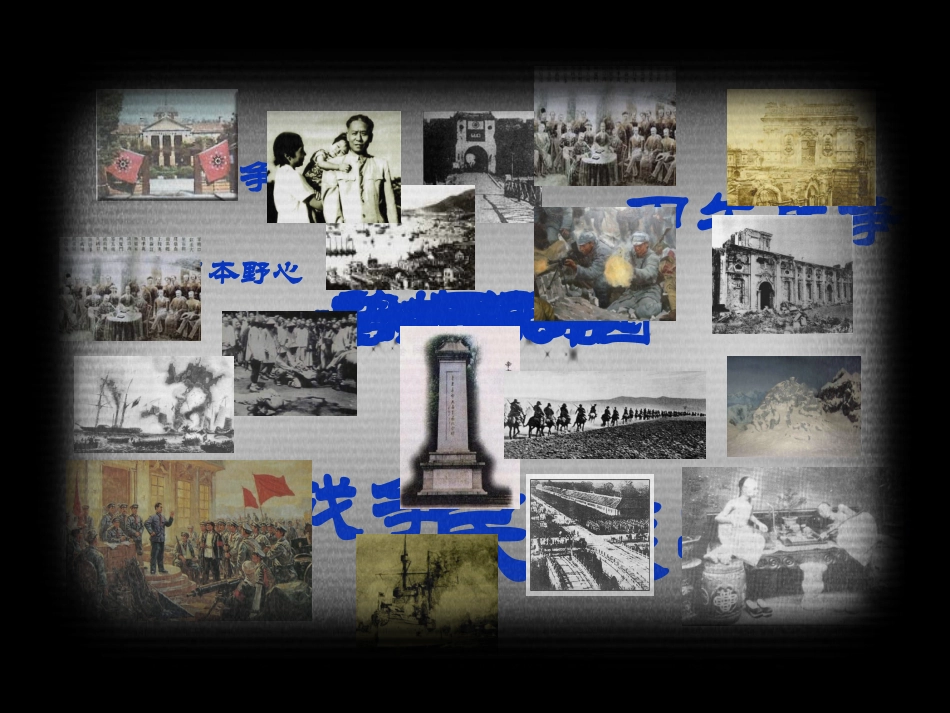 广西中央民族大学附中北海国际学校八年级历史上册甲午中日战争课件新人教版_第1页