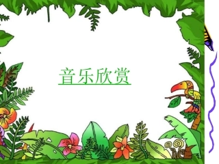 人教版语文二上29《父亲和鸟》课件(2)