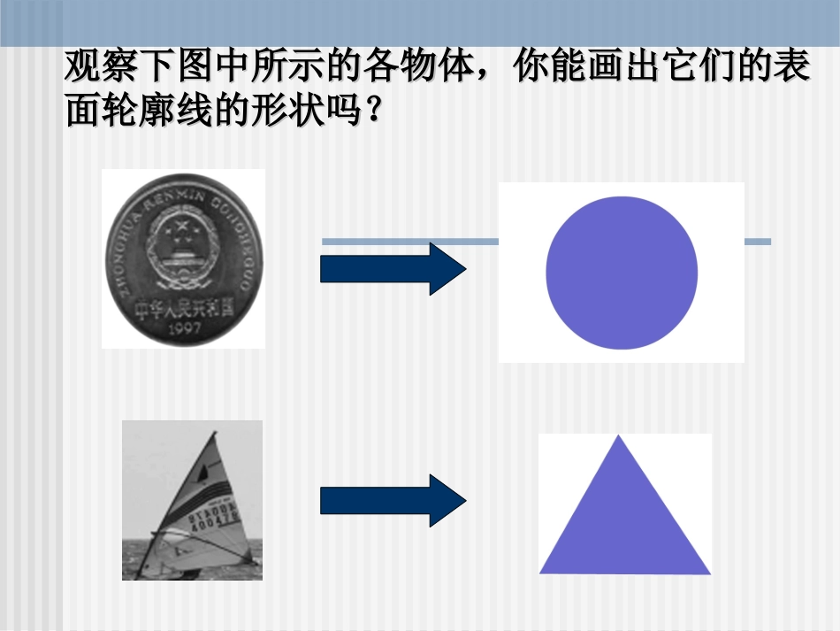 平面图形公开课_第2页