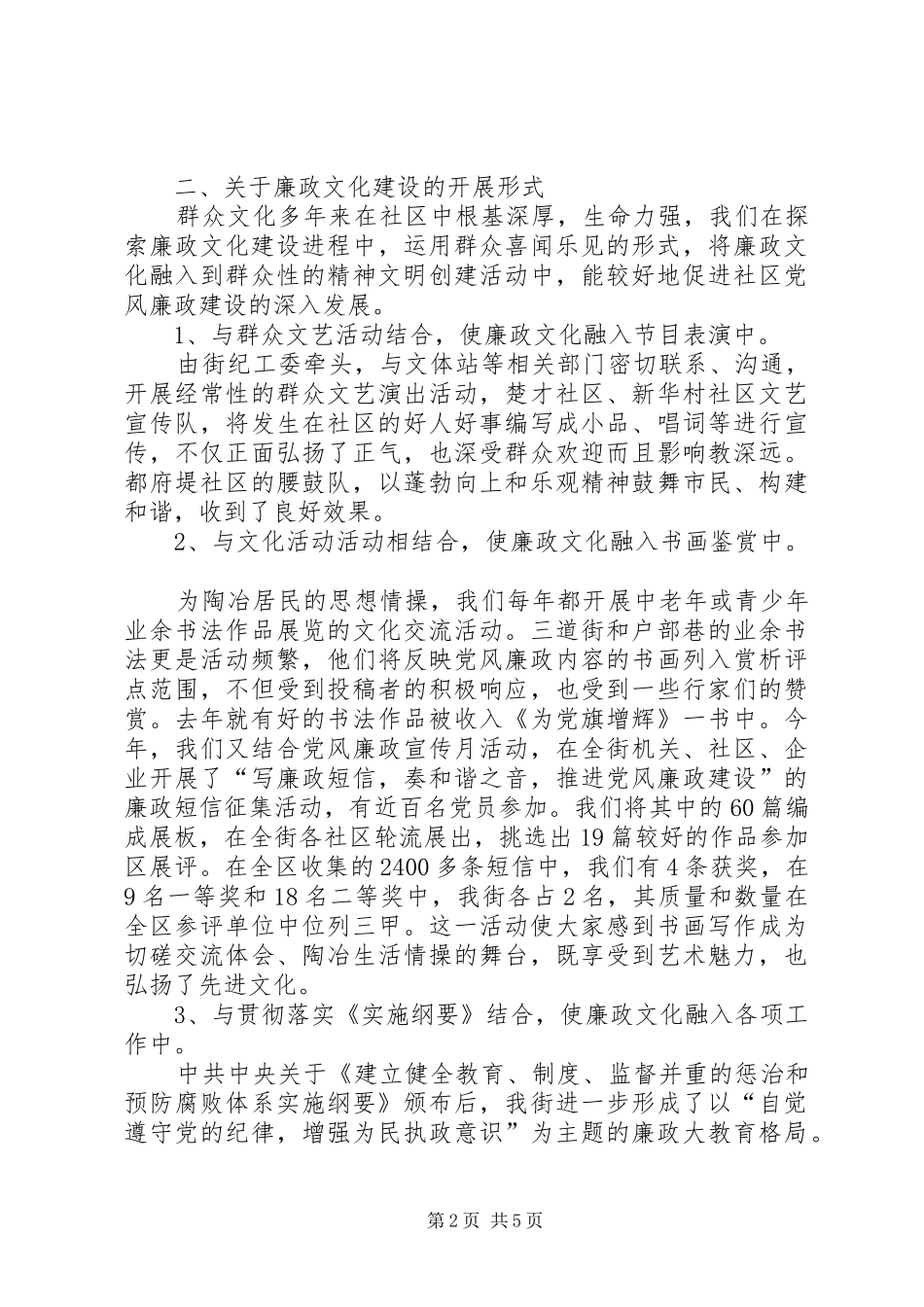 学习十七大报告体会：社区廉政文化对党风廉政建设的作用_第2页
