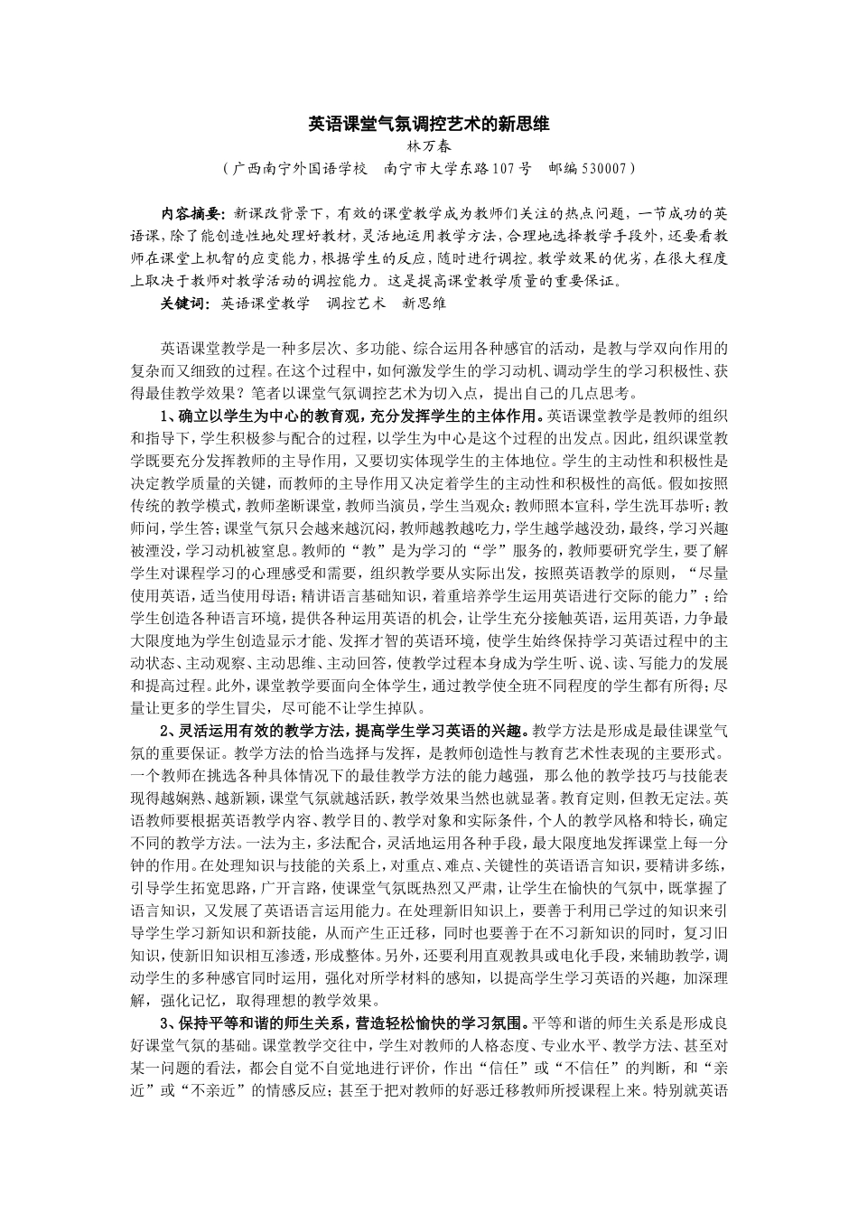 英语课堂气氛调控艺术的新思维_第1页