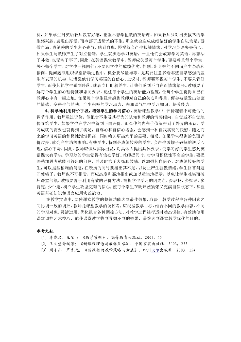 英语课堂气氛调控艺术的新思维_第2页