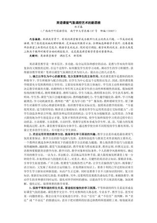 英语课堂气氛调控艺术的新思维