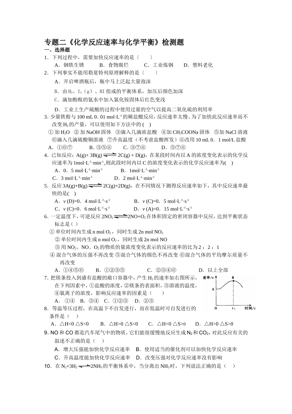《化学反应原理》专题二检测题_第1页