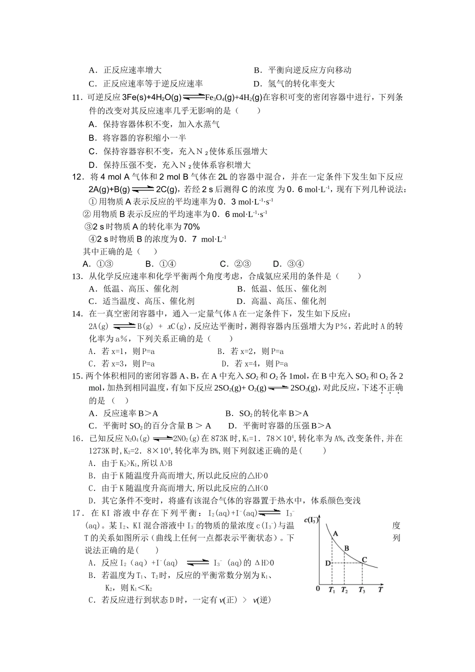 《化学反应原理》专题二检测题_第2页