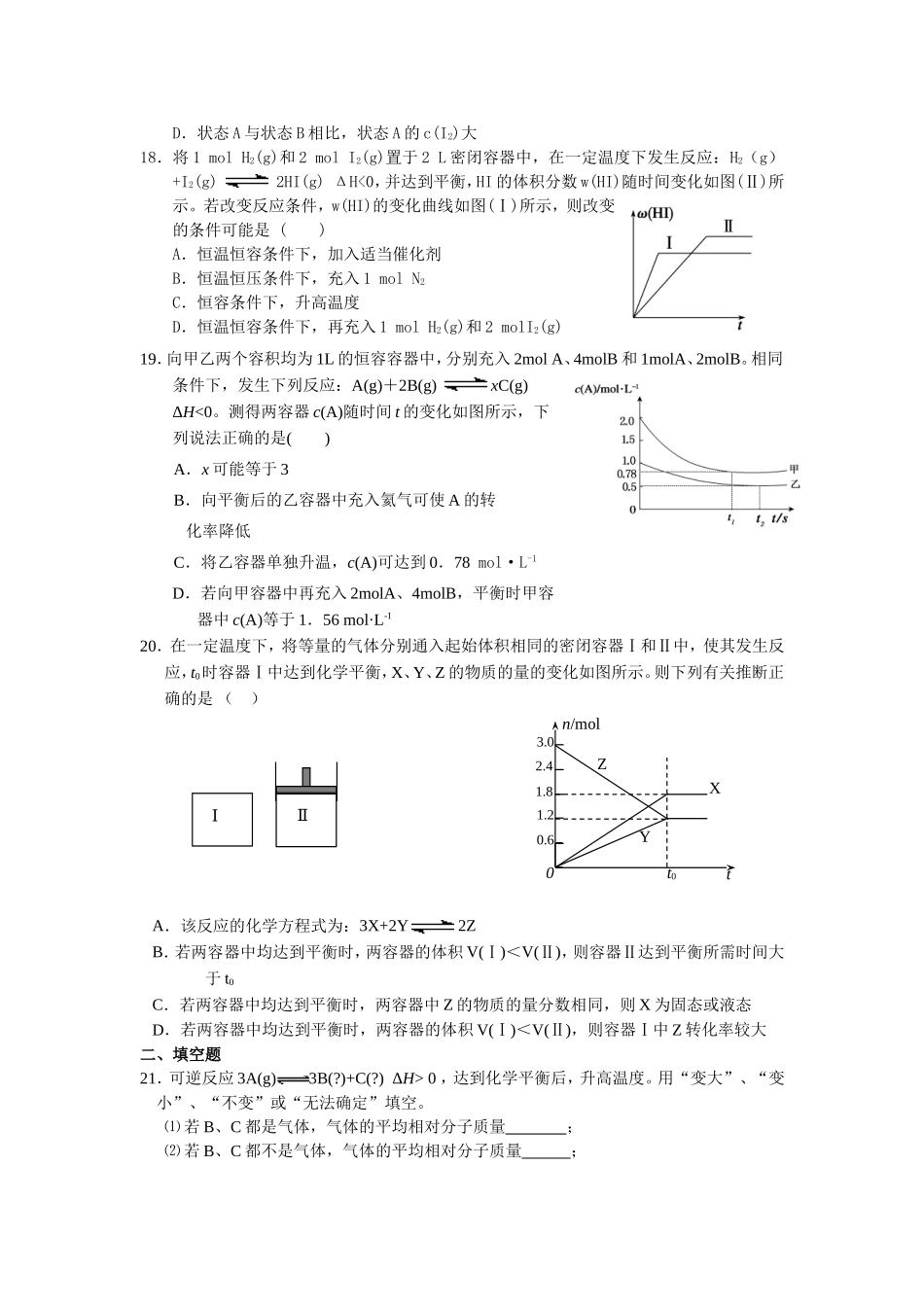 《化学反应原理》专题二检测题_第3页