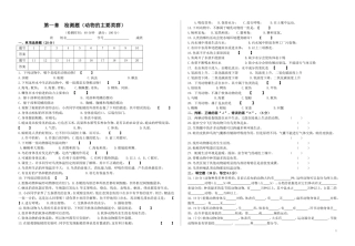 第一章《动物的主要类群》检测题