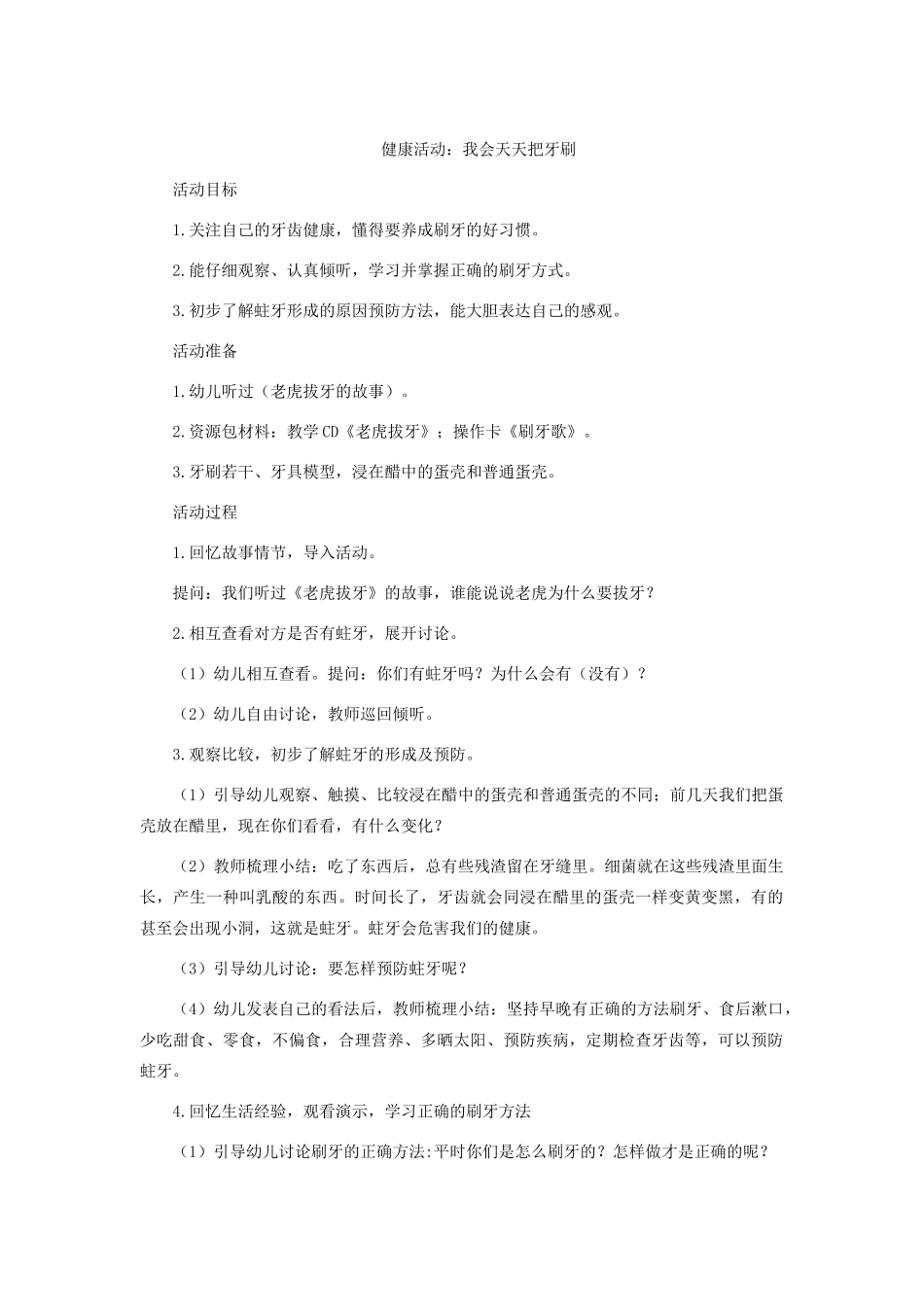 健康活动：我会天天把牙刷_第1页