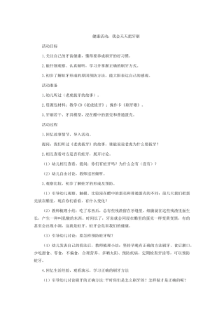健康活动：我会天天把牙刷