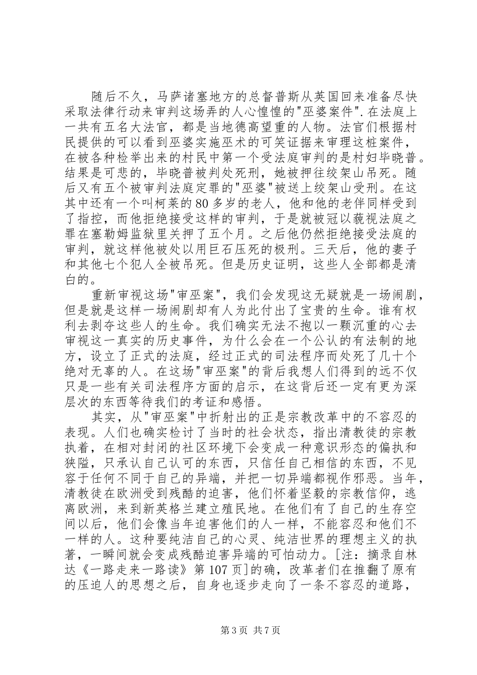 读《容忍与自由》有感_第3页