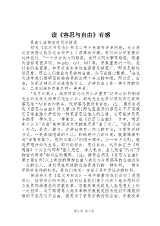 读《容忍与自由》有感